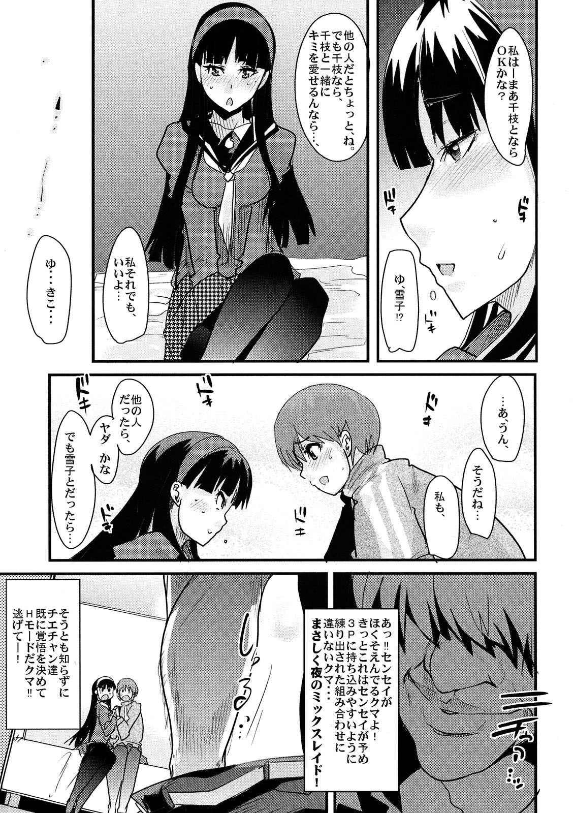 Akai Yukiko to Midori no Chie-chan to Toufu to Paku to Loli page 7 full