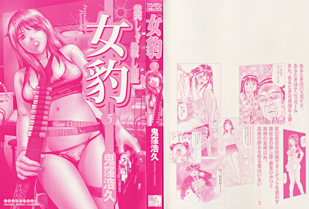 Mehyou - Female Panther Vol. 5 page 4 full