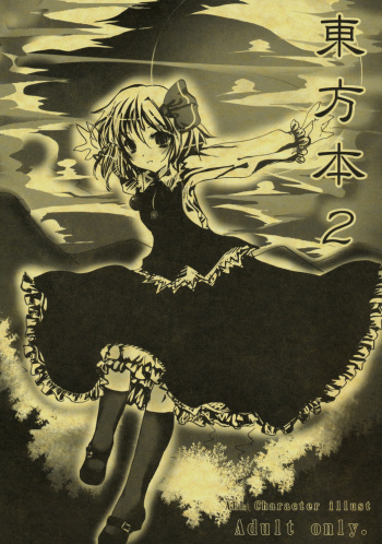 Touhou hon 2 cover