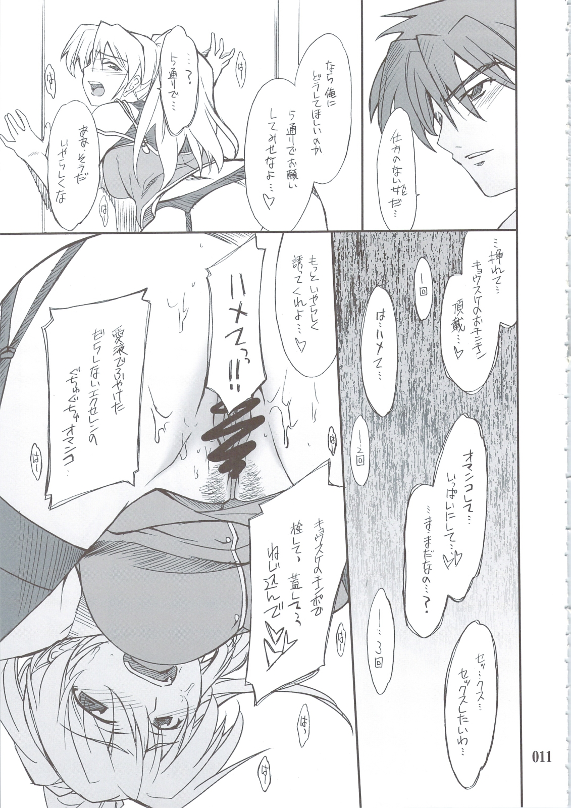 INTERMISSION_if Soushuuhen_B page 10 full