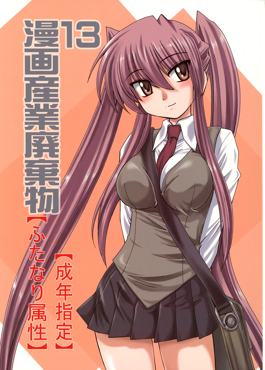 Manga Sangyou Haikibutsu 13 page 1 full