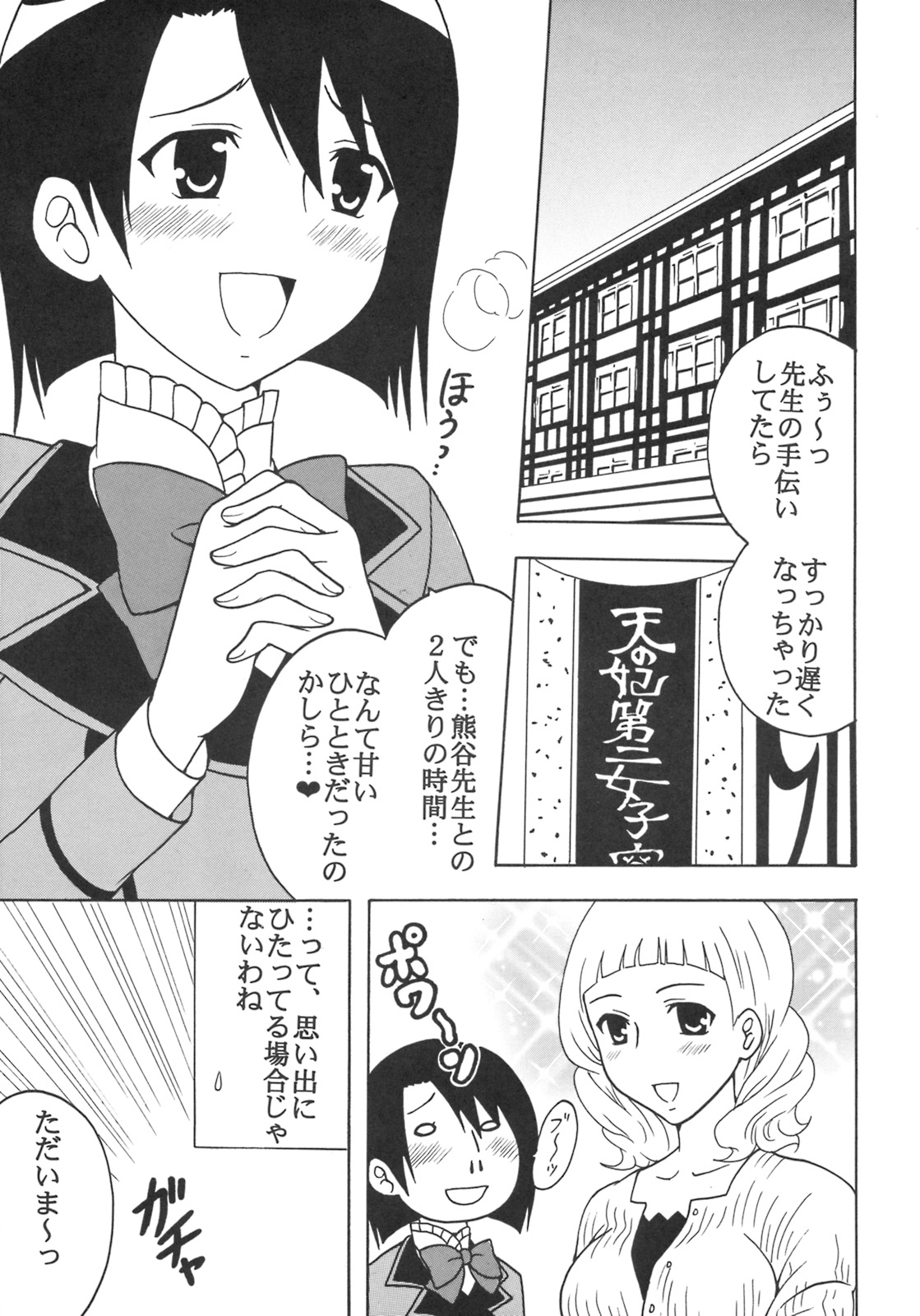 Maria ni Mune Kyun! Kyun! 1 page 4 full