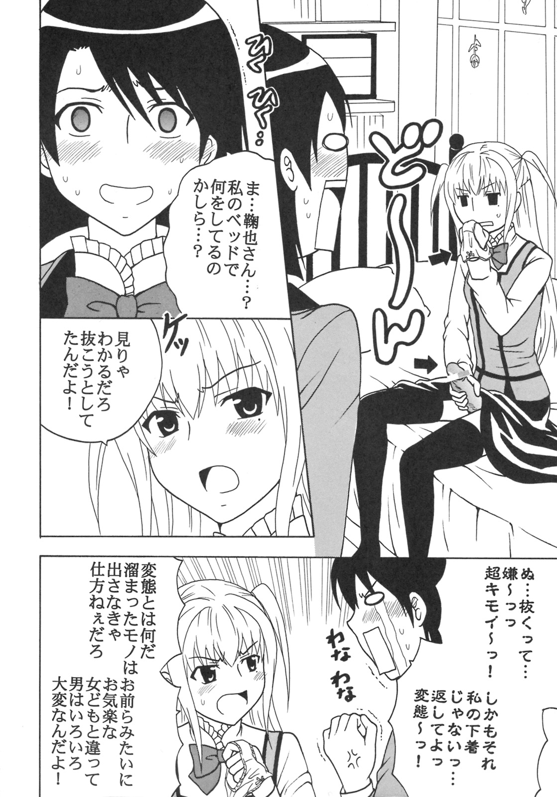 Maria ni Mune Kyun! Kyun! 1 page 5 full