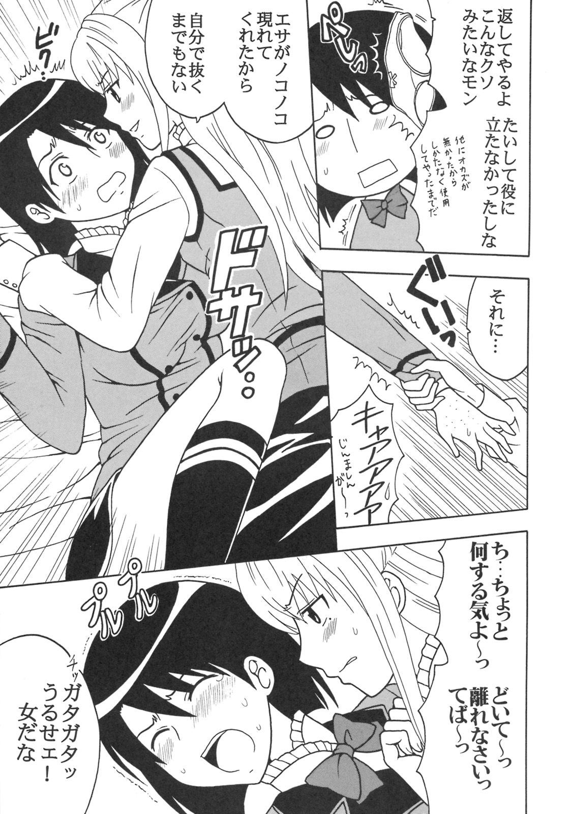 Maria ni Mune Kyun! Kyun! 1 page 6 full