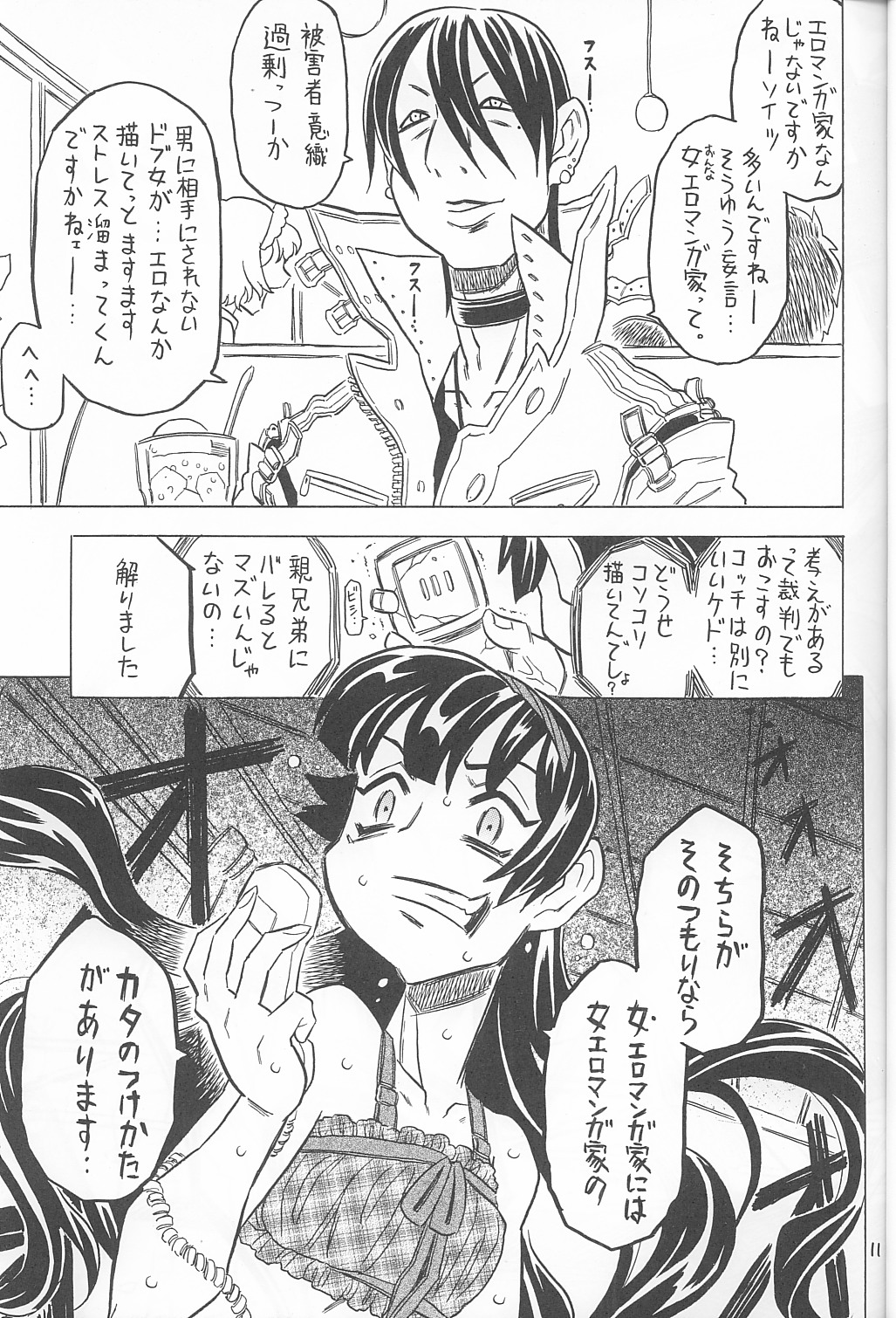 Akuma te Haku page 10 full