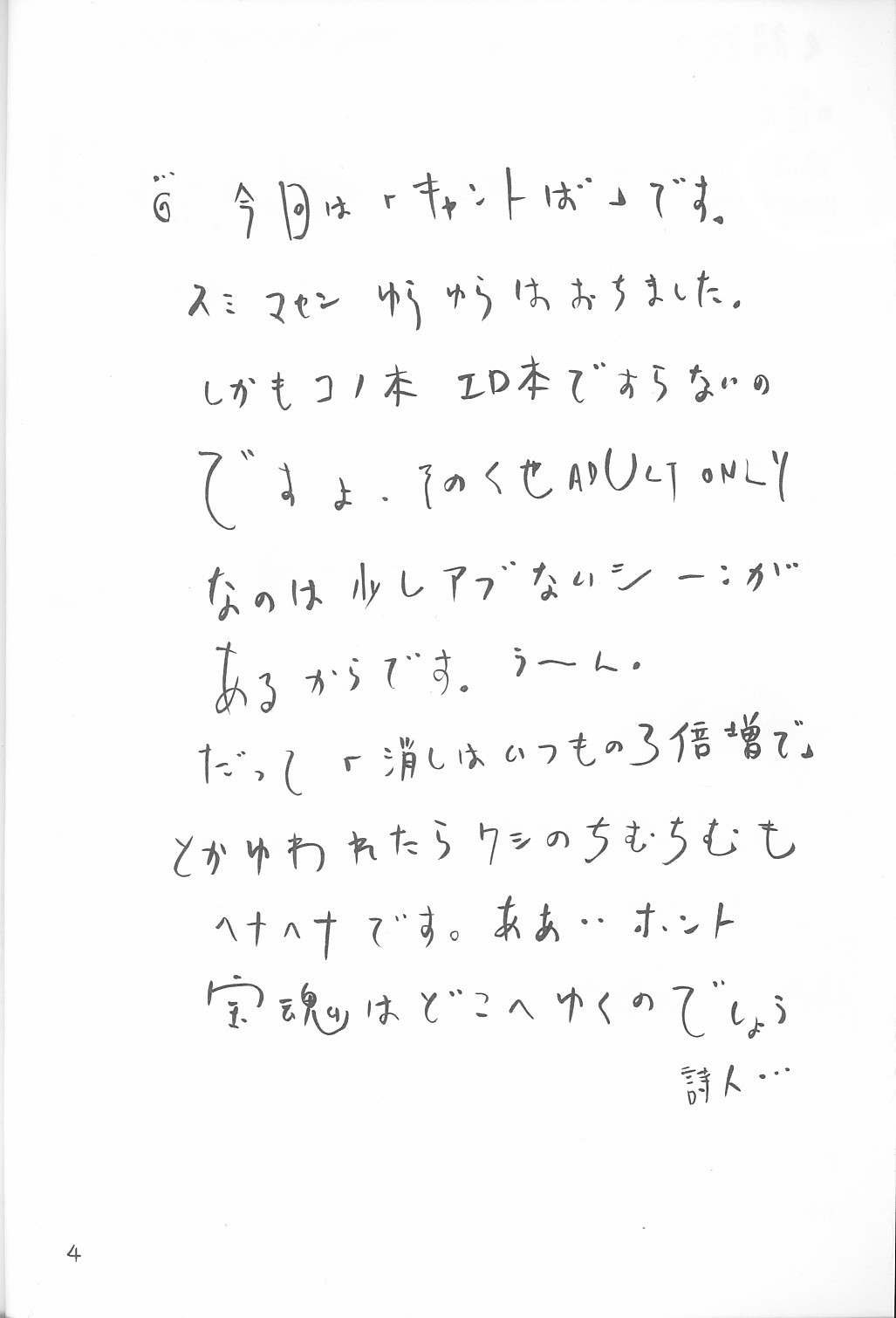 Akuma te Haku page 3 full