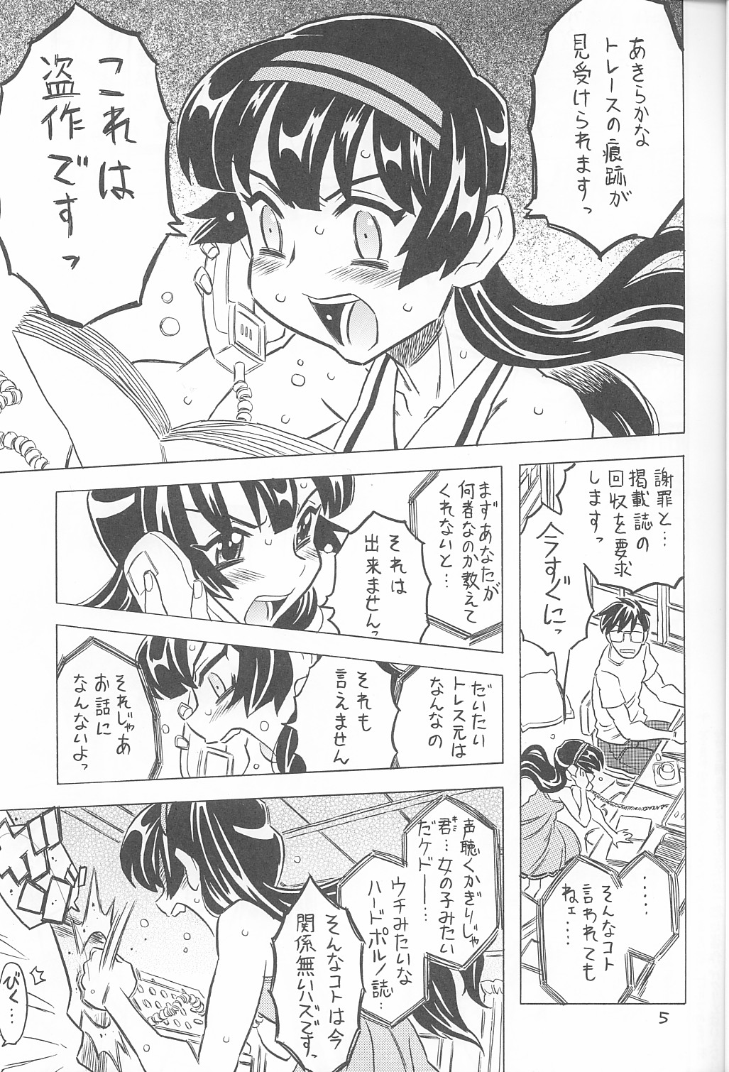 Akuma te Haku page 4 full