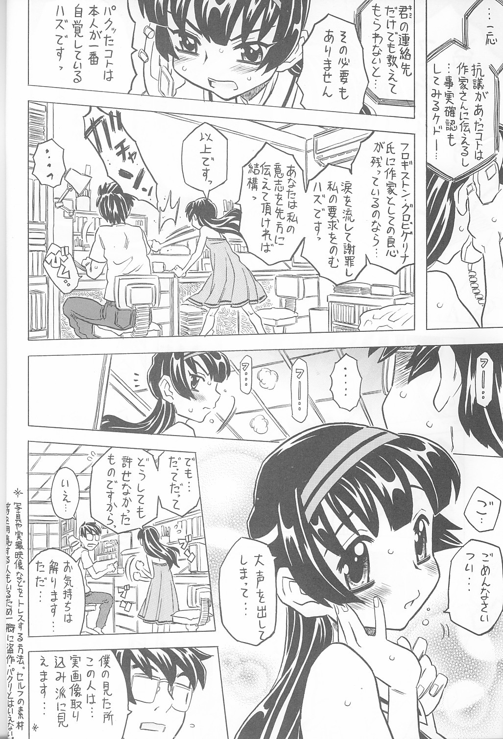 Akuma te Haku page 5 full