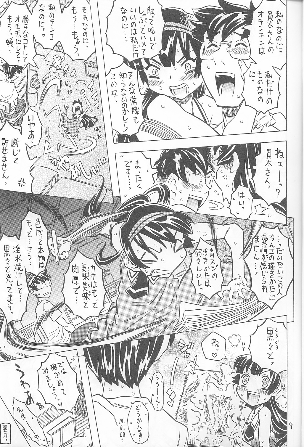 Akuma te Haku page 8 full