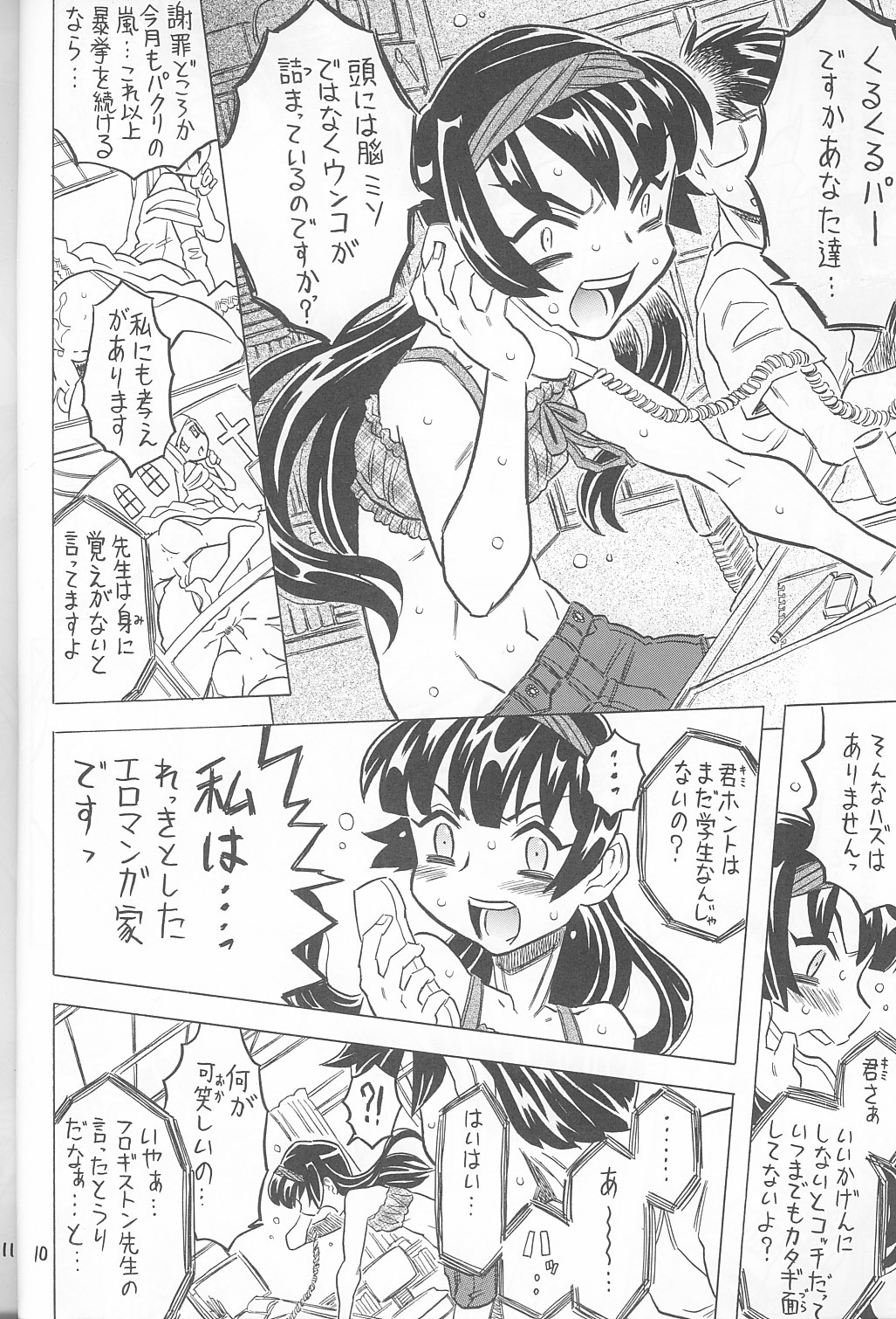Akuma te Haku page 9 full