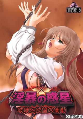 Inbou no Wakusei -Hakai to Yokubou no Shoudou- page 1 full