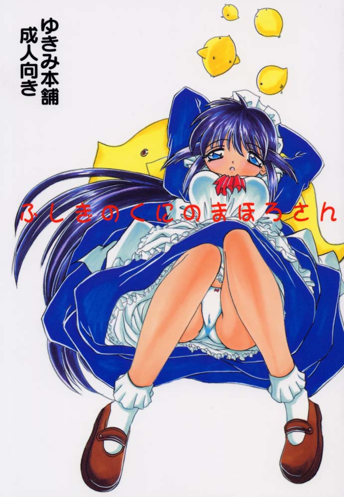 Fushigi no Kuni no Mahoro san page 1 full