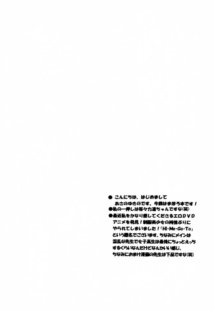 Fushigi no Kuni no Mahoro san page 3 full