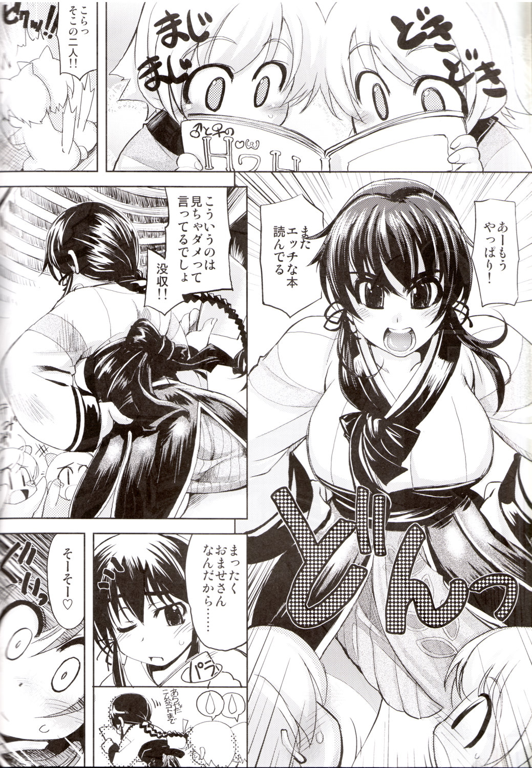 Tekon no Kataomoi page 2 full