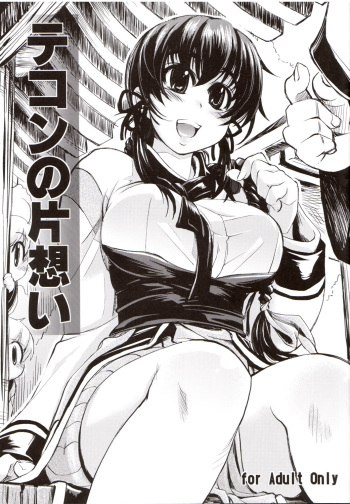 Tekon no Kataomoi cover