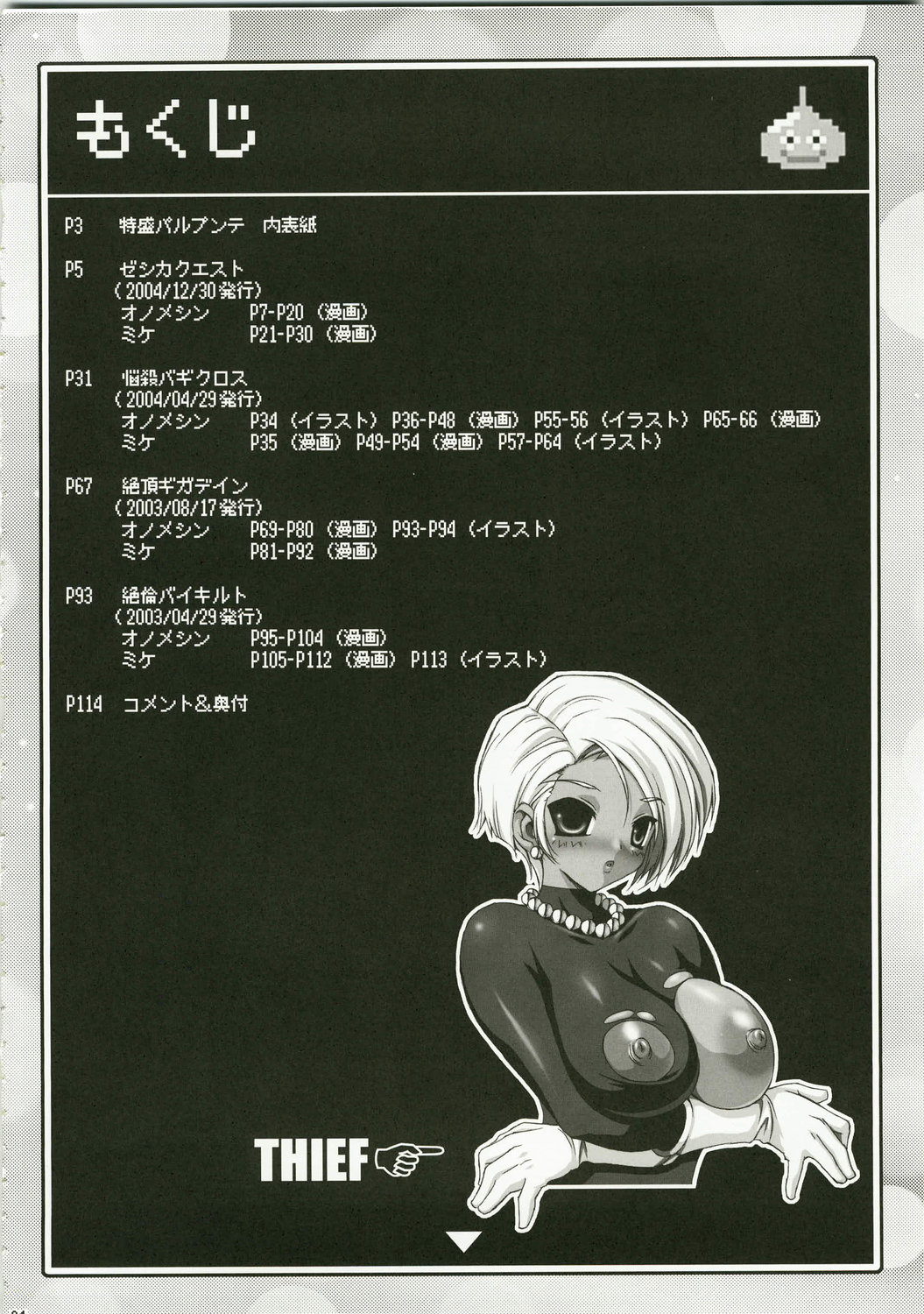 Tokumori Parupunte Draque Soushuuhen page 4 full