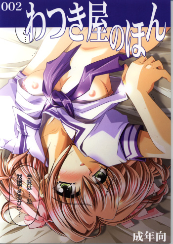 Watsukiya no Hon 002 cover