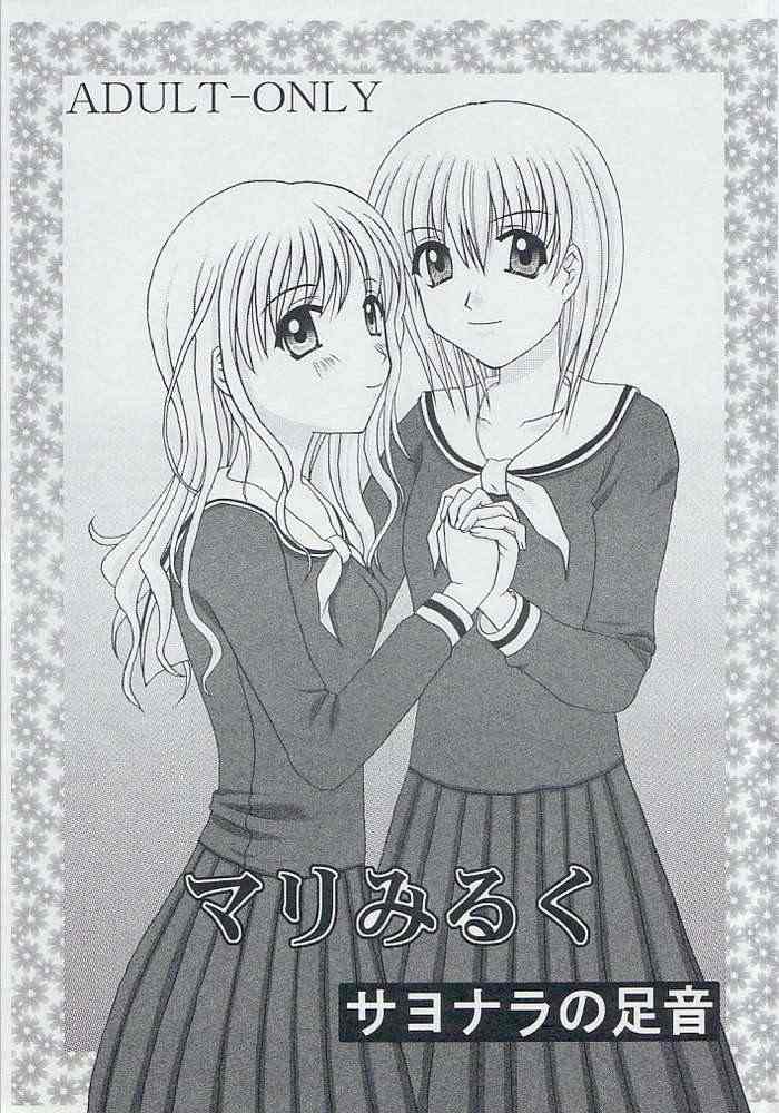 Marimilk ～ Sayonara no Ashioto page 1 full