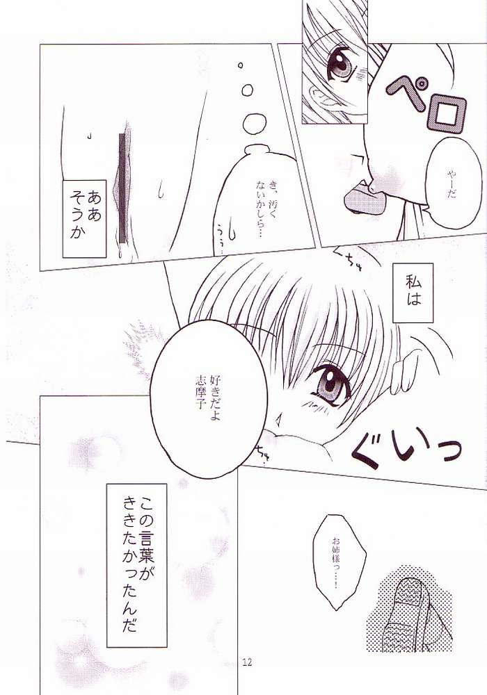 Marimilk ～ Sayonara no Ashioto page 9 full