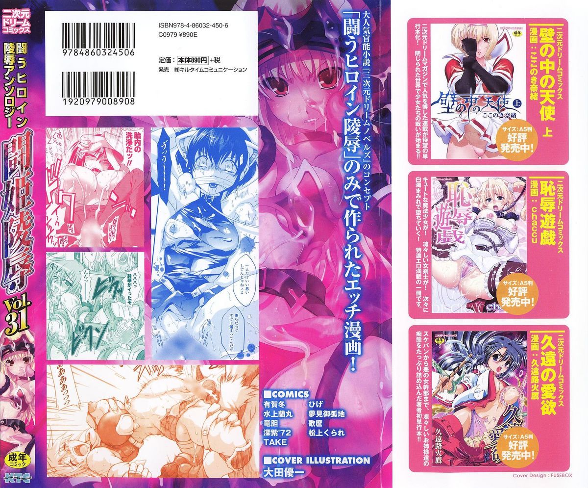 Tatakau Heroine Ryoujoku Anthology Toukiryoujoku 31 page 2 full
