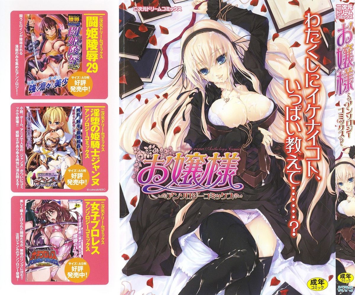 Tatakau Heroine Ryoujoku Anthology Toukiryoujoku 31 page 3 full