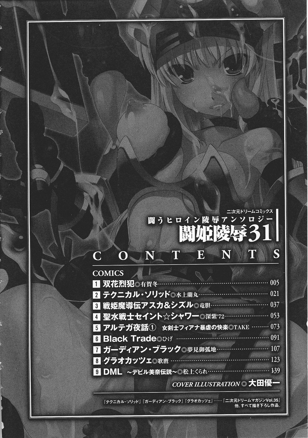Tatakau Heroine Ryoujoku Anthology Toukiryoujoku 31 page 7 full