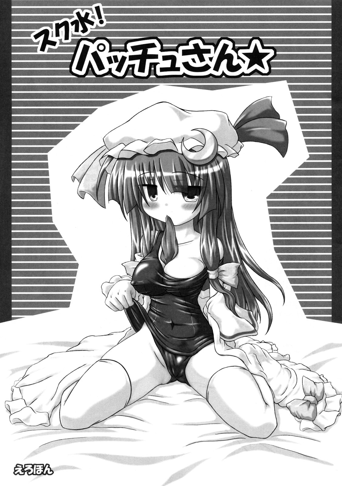 Sukumizu! Pacchu-san page 1 full