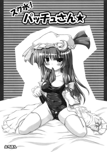 Sukumizu! Pacchu-san cover