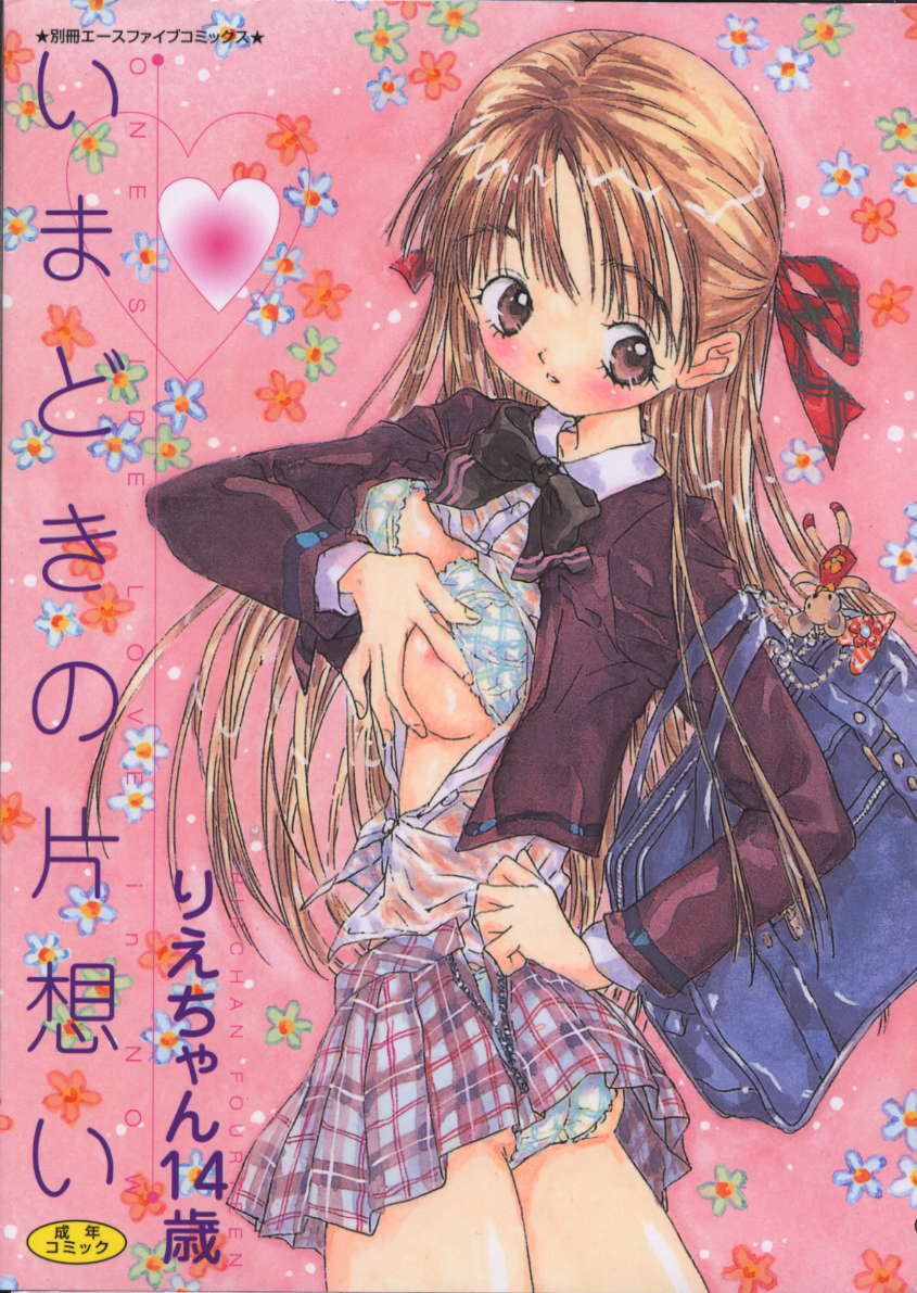 Imadokino Kataomoi page 1 full