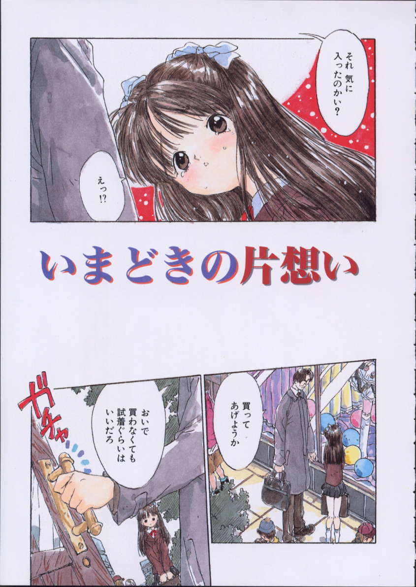 Imadokino Kataomoi page 6 full