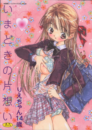 Imadokino Kataomoi cover