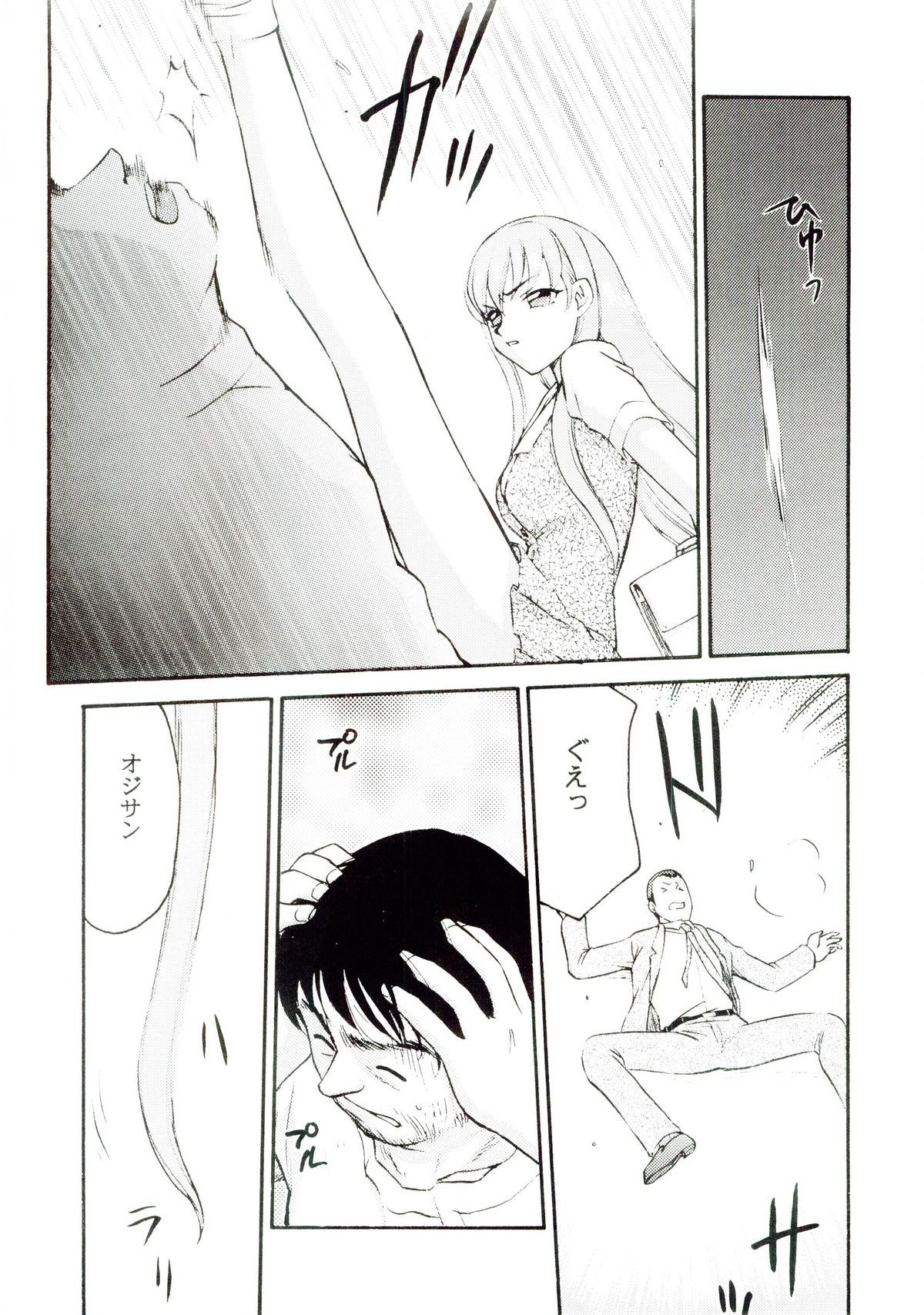 Sei Tenshi page 4 full