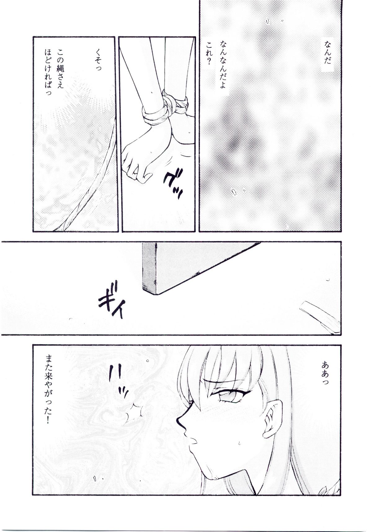 Sei Tenshi page 9 full