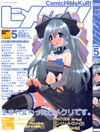 COMIC HimeKuri Vol. 19 2004-05 cover