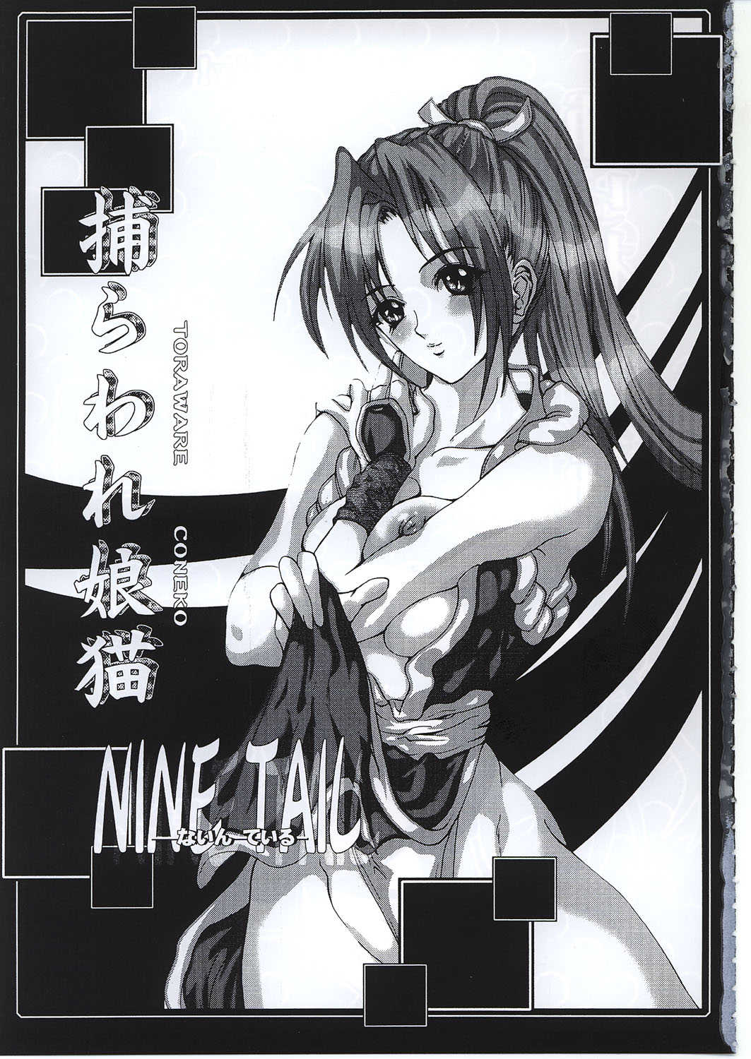 Toraware Koneko page 1 full