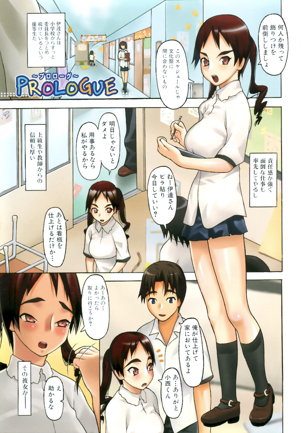 Iinari Iinchou - Obedient class president page 6 full