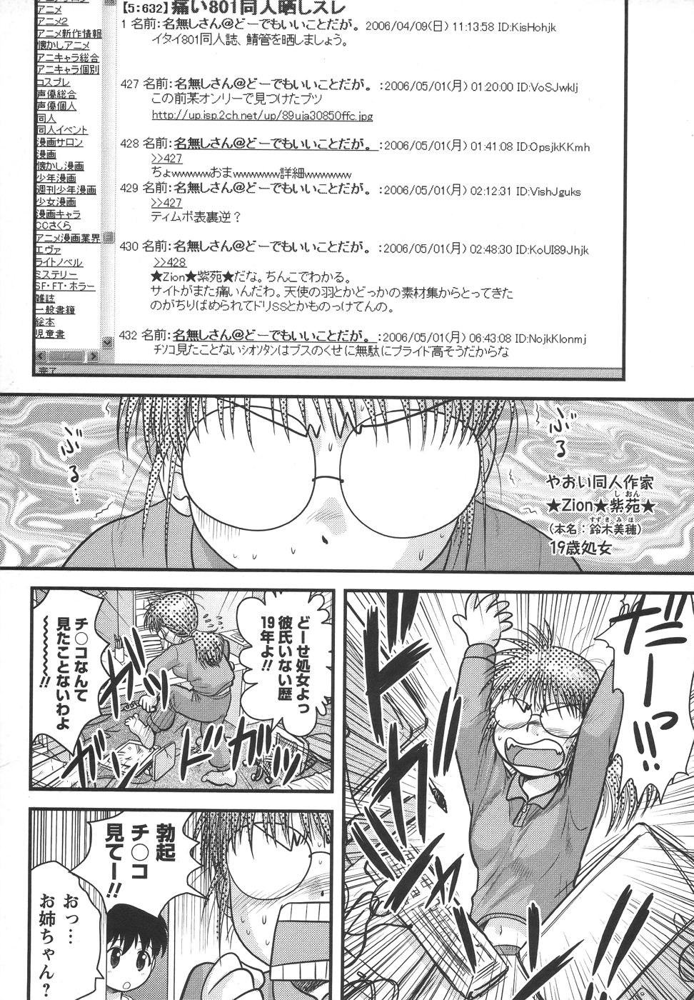 Comic Masyo 2006-07 page 8 full