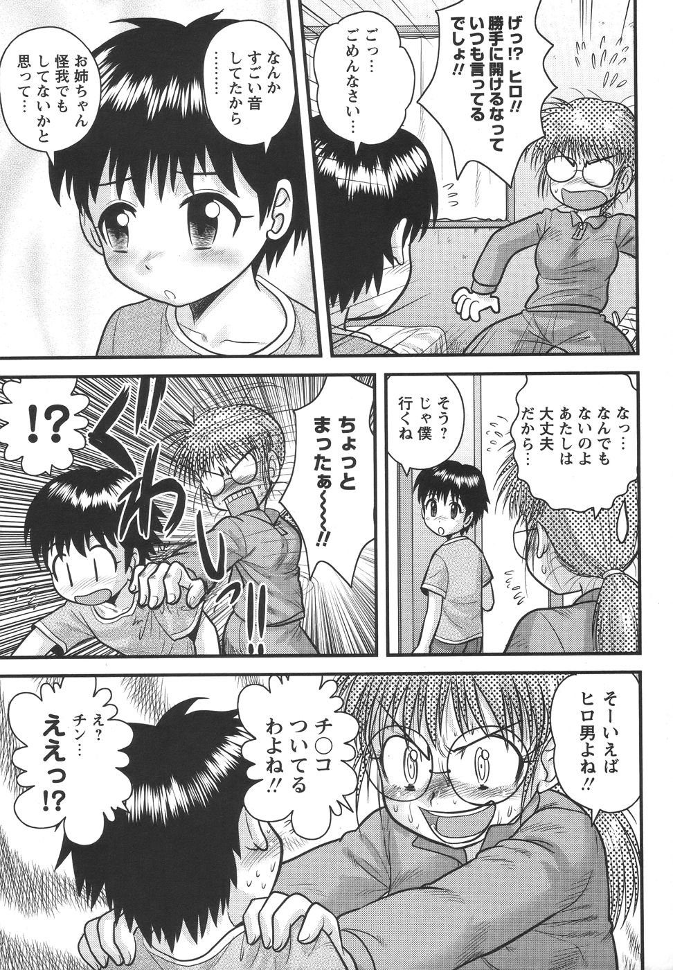 Comic Masyo 2006-07 page 9 full