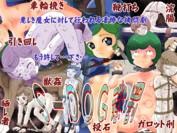 S-DOG Choubatsu cover