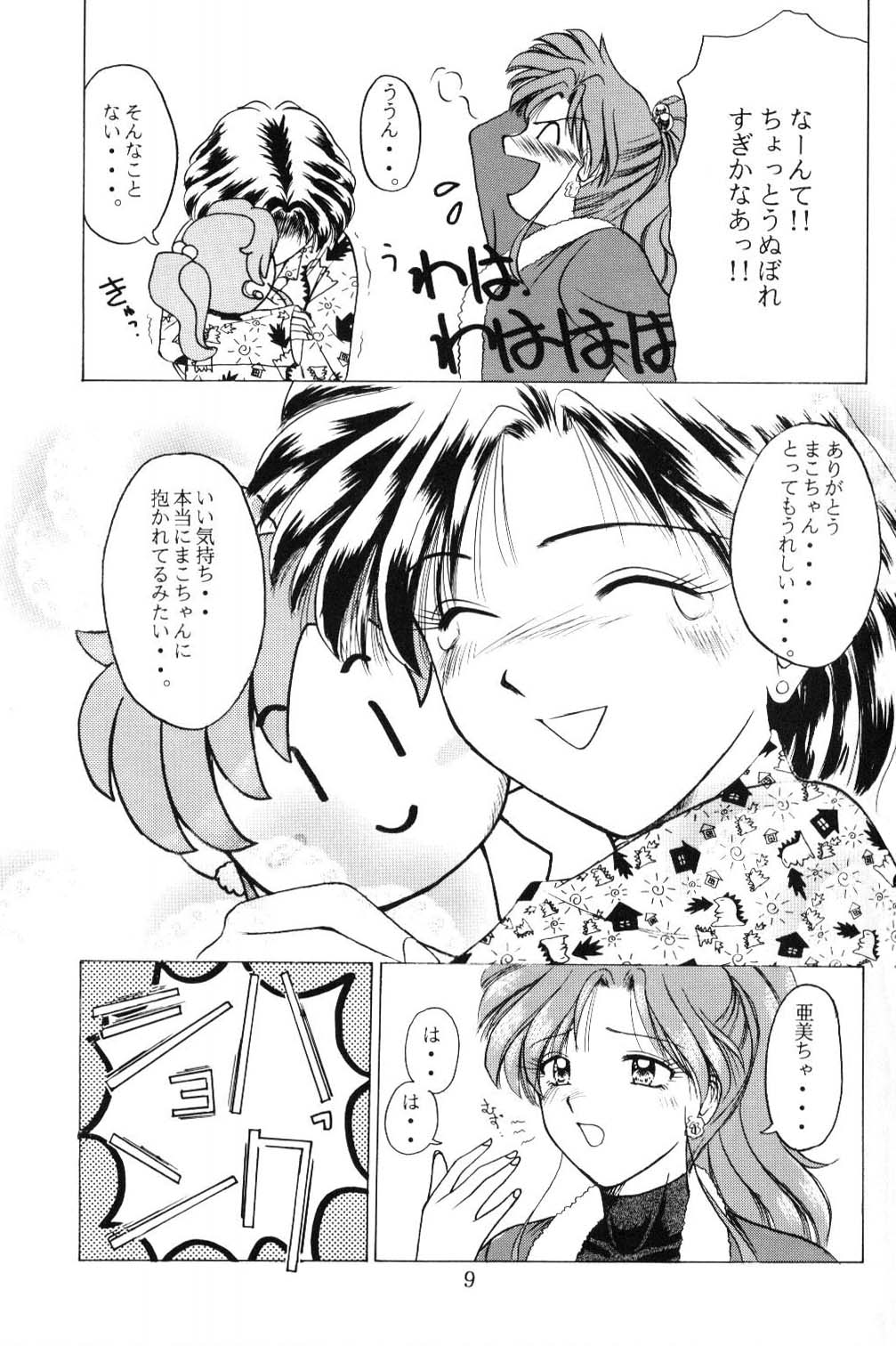 The only thing I need is U page 8 full