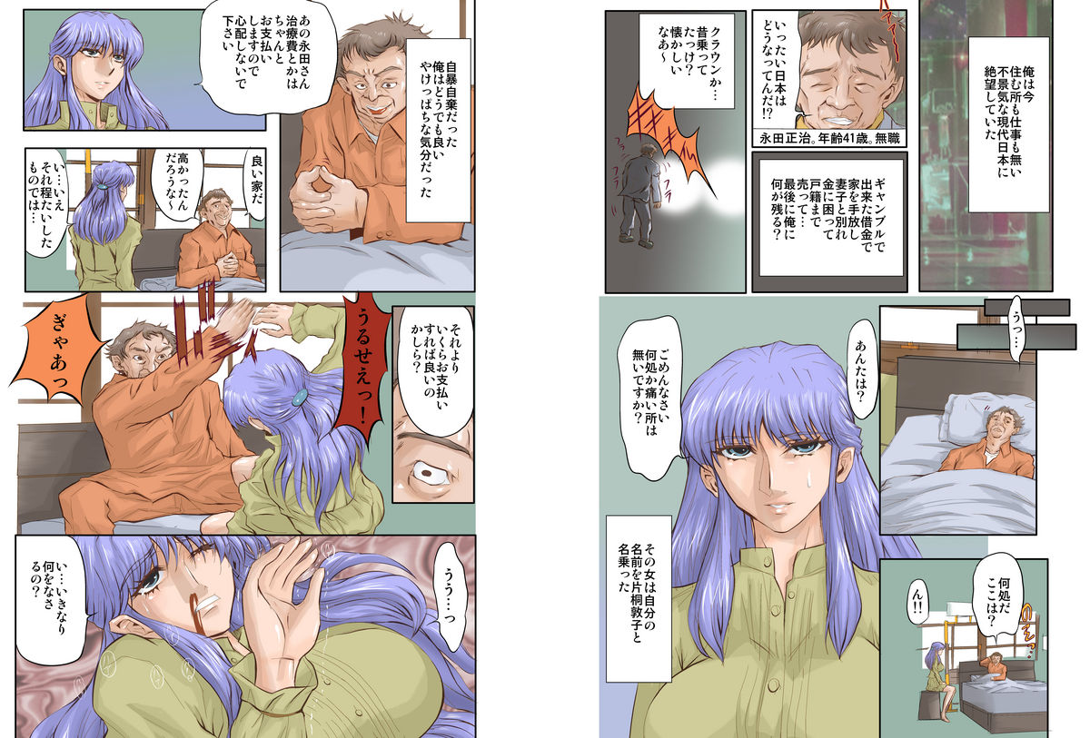 Ryoujoku Vacuum page 3 full