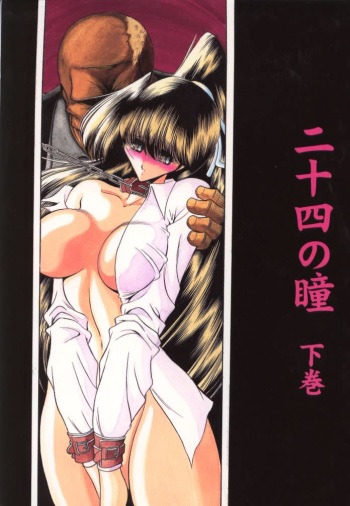 Nijuuyon no Hitomi Gekan cover