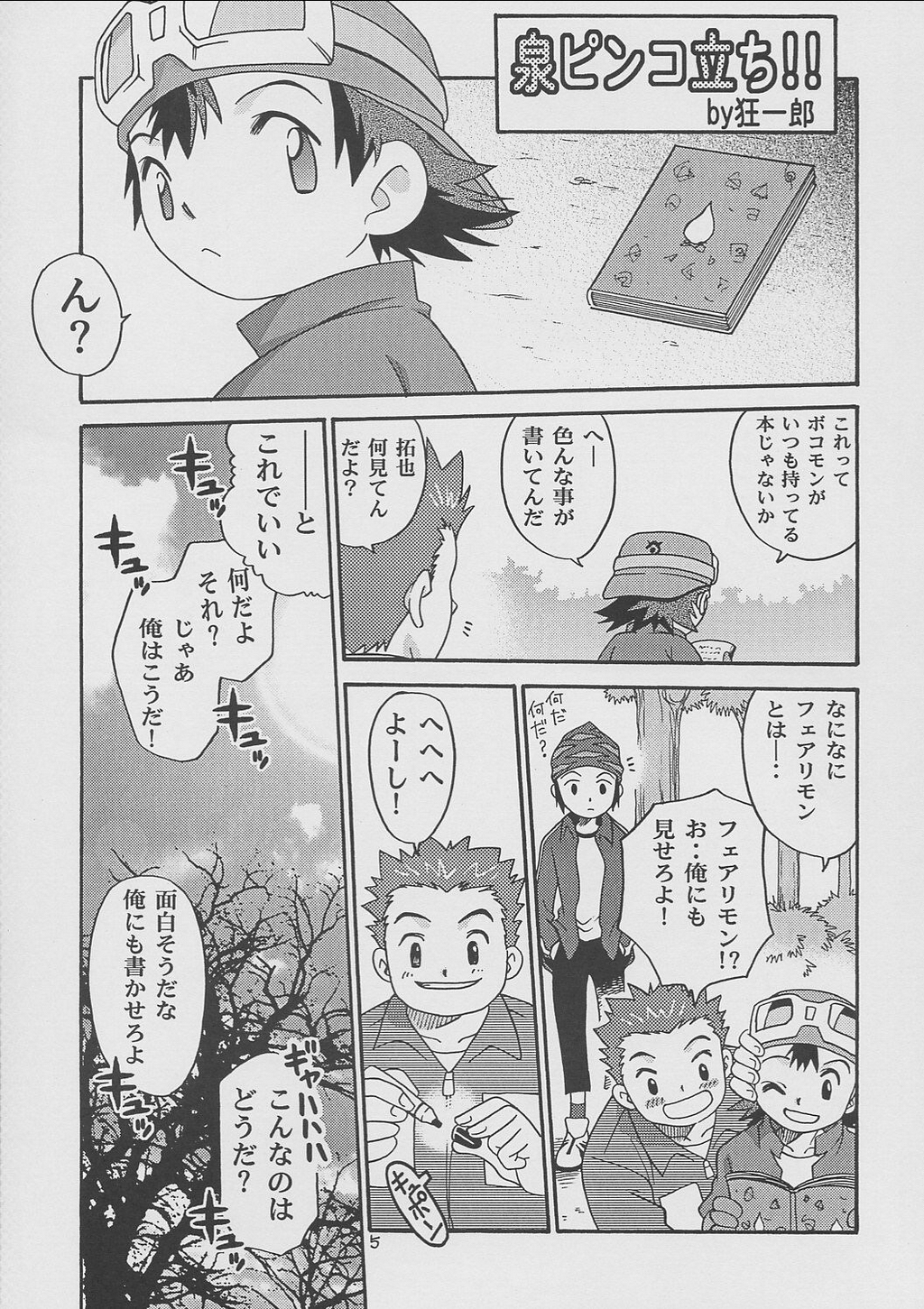 Izumin page 4 full