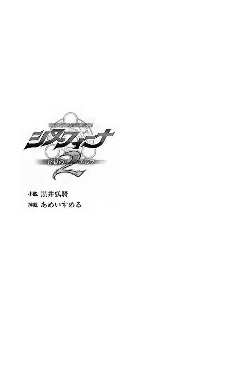 Sisfina 2 - Ingoku no Elf page 1 full