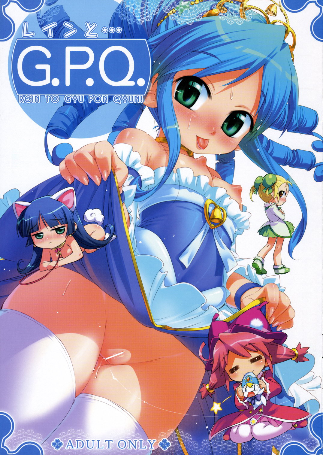 Rein to ... G.P.Q. - Rein to Gyu Pon Qyun! page 1 full