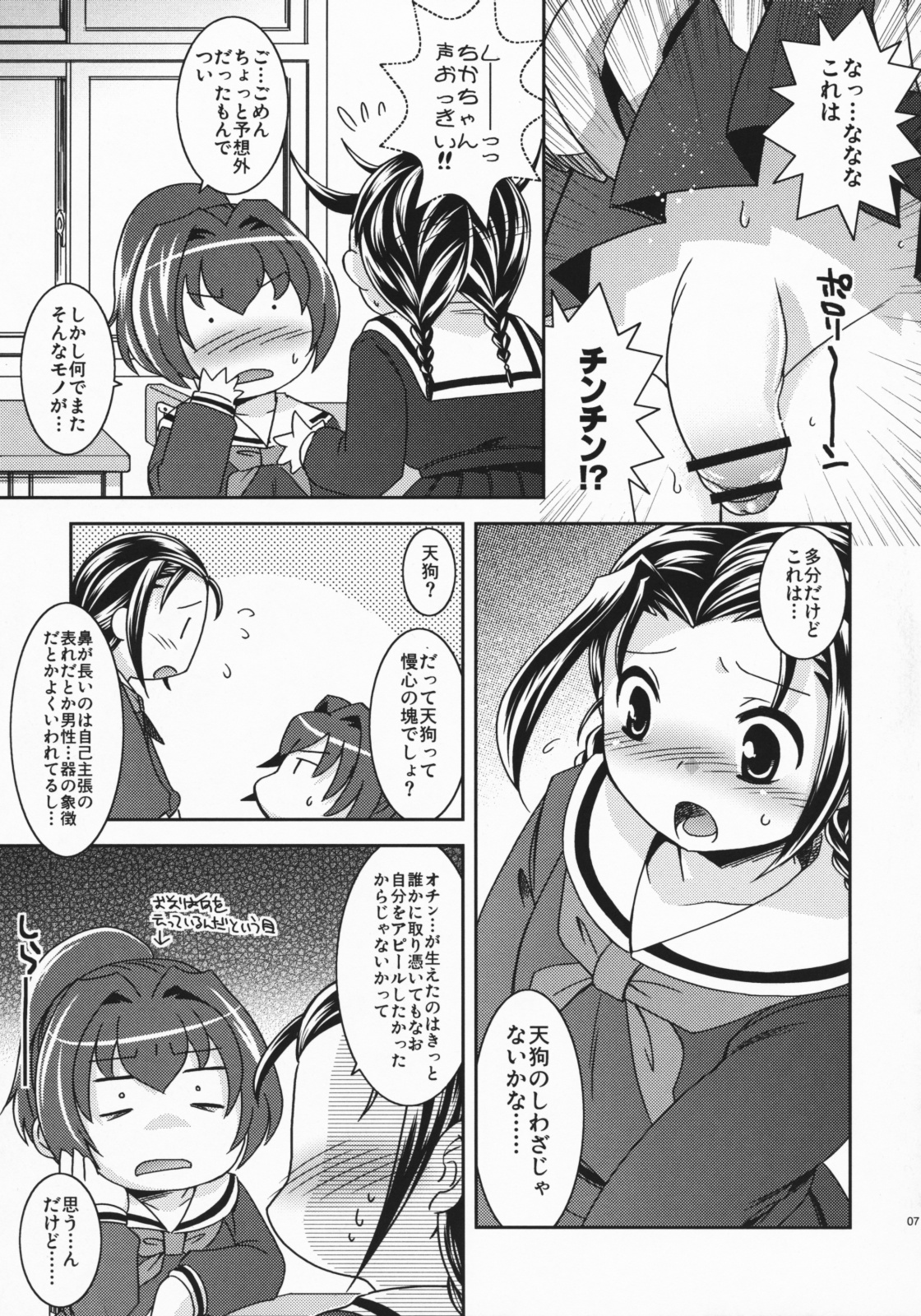 Tengu no Shiwaza page 7 full