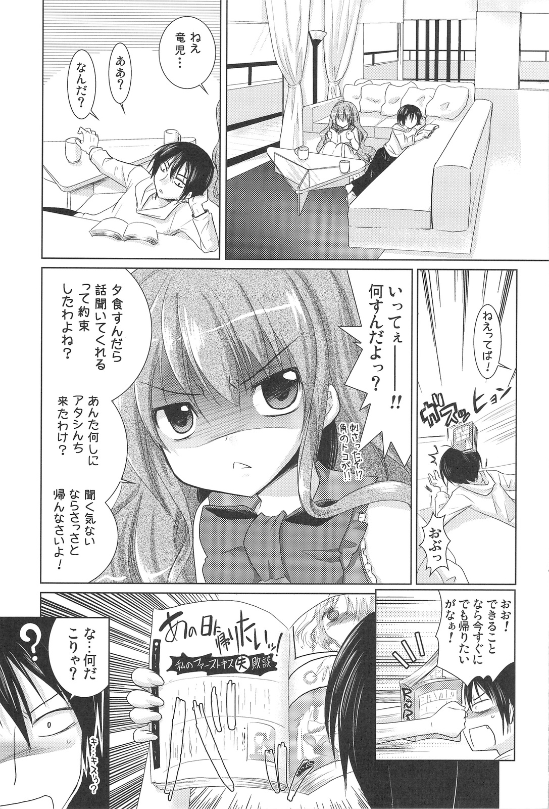 Tora ni Kumeshimase page 4 full