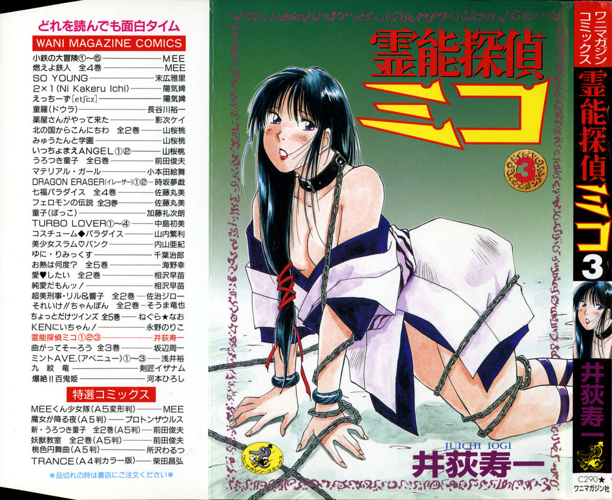 Reinou Tantei Miko / Phantom Hunter Miko 03 page 1 full