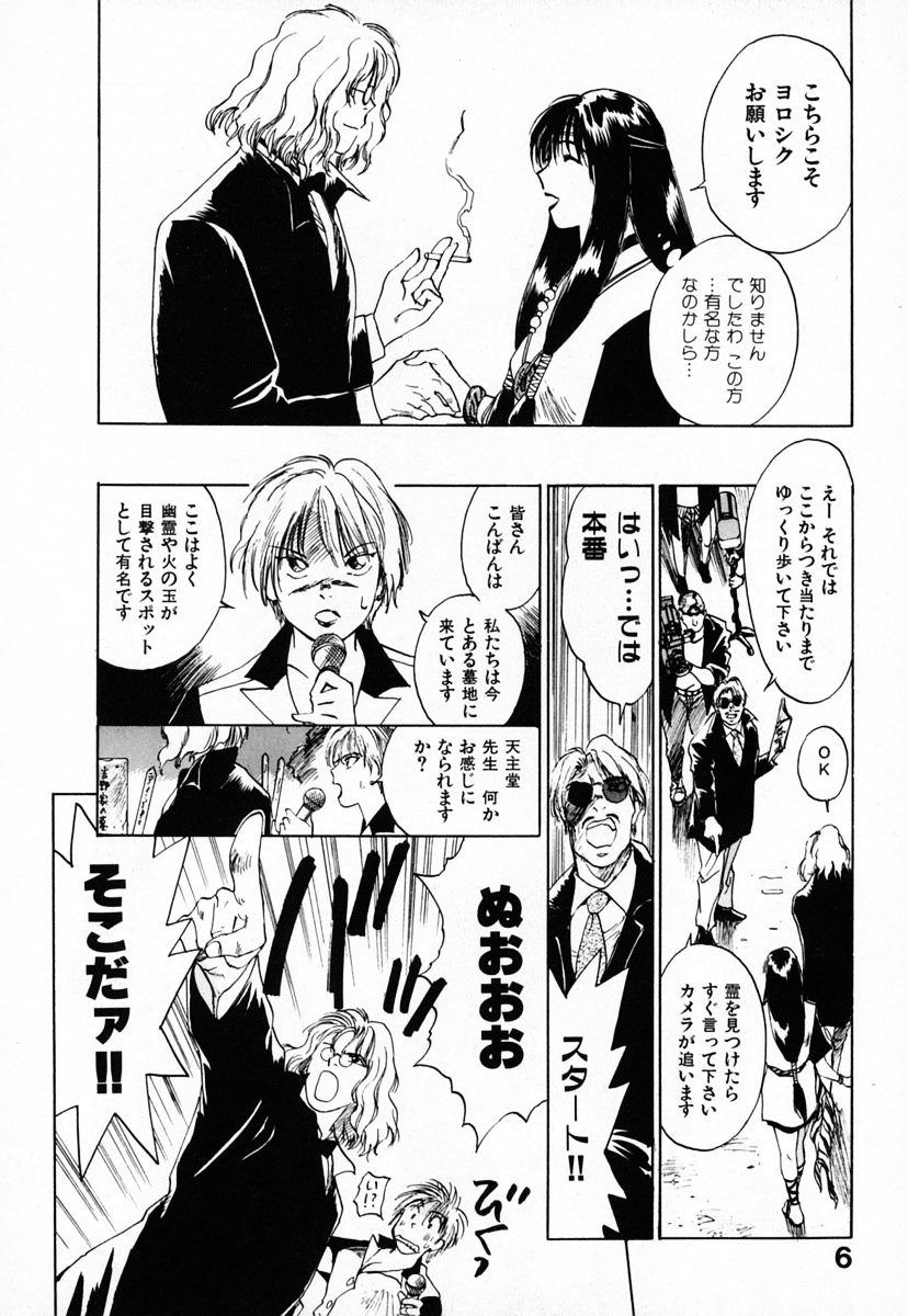 Reinou Tantei Miko / Phantom Hunter Miko 03 page 10 full