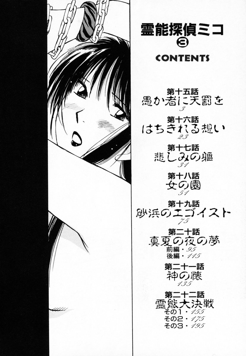 Reinou Tantei Miko / Phantom Hunter Miko 03 page 6 full